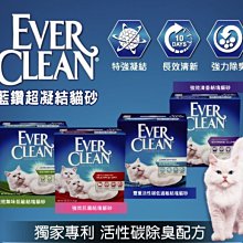 **貓狗大王**【二盒特價1260元】EVER CLEAN 美國藍鑽超凝結貓砂系列25磅