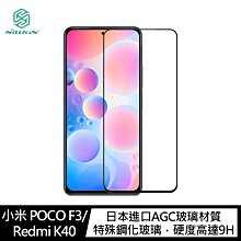 強尼拍賣~NILLKIN 小米 POCO F3/Redmi K40 Amazing CP+PRO 防爆鋼化玻璃貼