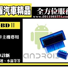 虎耀汽車精品~安卓DVD影音多媒體主機 OBD2行程電腦監控