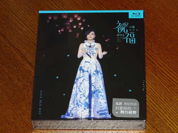 江蕙 2015祝福演唱會 2BD 藍光全高清碟 現貨