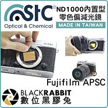 數位黑膠兔【 STC ND1000 零色偏 減光鏡 內置型 Fujifilm APSC 】ND鏡 瀑布 日出 日落