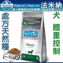 帕比樂-Farmina法米納-處方天然犬糧【體重控制2kg】VDOB-11