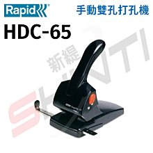 Rapid HDC-65二孔打孔機