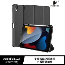 支架可立!強尼拍賣~DUX DUCIS Apple iPad 10.9 (2022/10代) DOMO 筆槽皮套