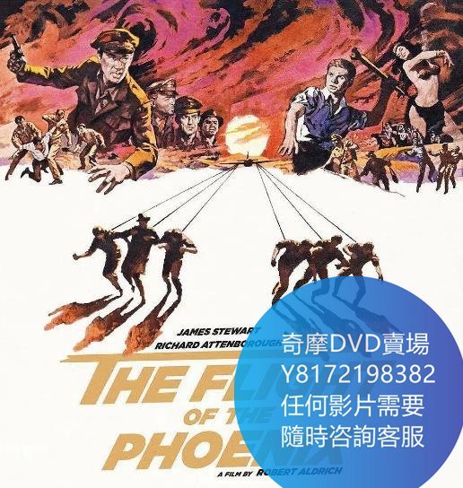 DVD 海量影片賣場 鳳凰劫/荒漠十壯士/鳳凰號  電影 1965年