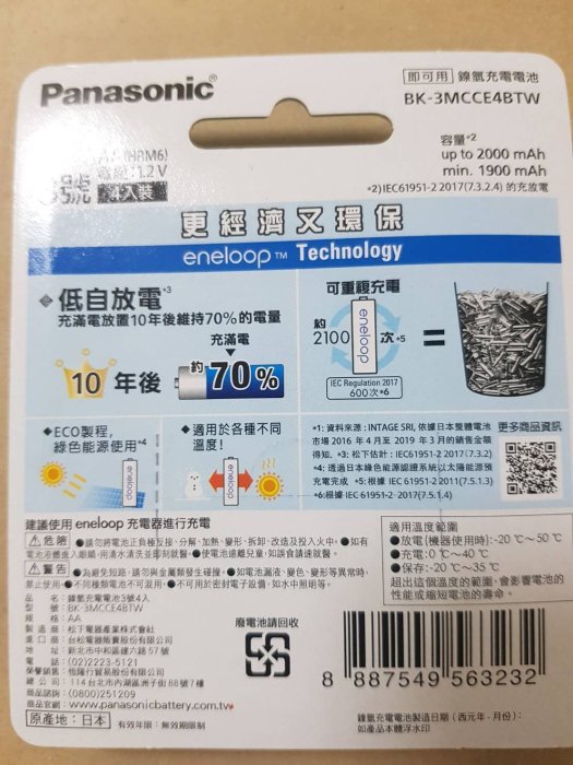 國際牌 eneloop 充電電池 3號  4號  鎳氫電池 Panasonic