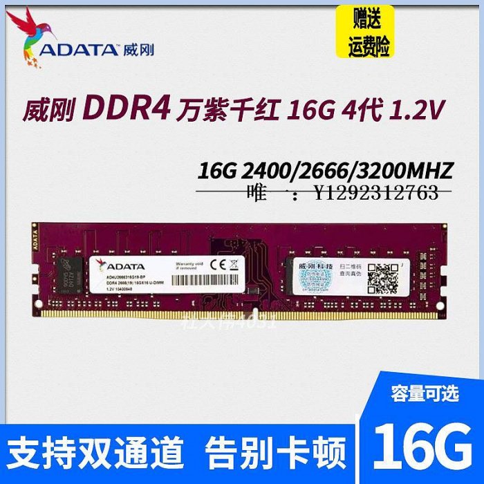 內存條ADATA 威剛8G DDR4 2133臺式機正品內存條全兼容4G 16G 2400 2666記憶體