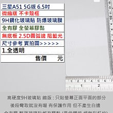 KGO   4免運Samsung三星A51 5G版6.5吋微縮版不卡殼框9H鋼化玻璃貼防爆玻璃膜全膠2.5D弧邊阻藍光