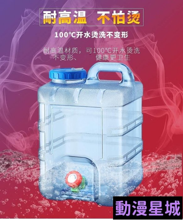 現貨直出促銷 7.5L-10L-15L-20L豎款 PC水桶 儲水桶 水龍頭飲水桶 手提水桶 大水桶 露營飲水桶 泉水桶 保鮮盒