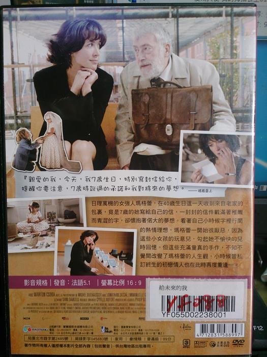 挖寶二手片-O02-061-正版DVD-電影【給未來的我】-蘇菲瑪索 馬頓索卡斯(直購價)