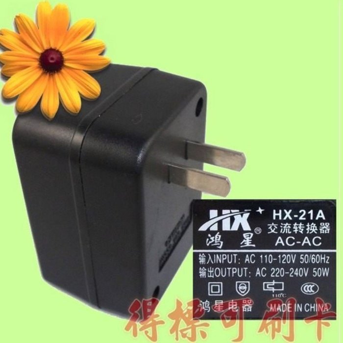 5Cgo【權宇】國外帶回使用的電器商品不用擔心了110V轉220V 50W變壓器建議用電不超過30W 得標為兩顆組 含稅