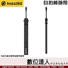 【數位達人】Insta360 原廠配件 自拍棒腕帶／包括休閒可調式腕帶 和 高強度運動標準腕帶