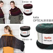 編織Katia OPTICAL歐普藝術毛線~棒輪針披肩、圍巾、毛衣、帽子~手工藝材料、編織工具、進口毛線☆彩暄手工坊☆