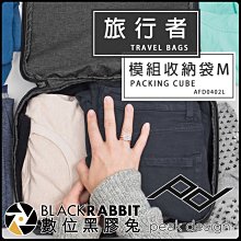 數位黑膠兔【 PEAK DESIGN 旅行者模組收納袋 M 炭燒灰 】AFD0402L 收納包 行李箱 背包 攝影包