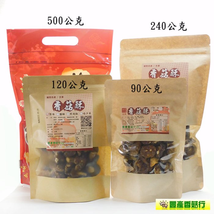 -香菇餅/香菇酥(90公克裝)- 南投埔里名產，埔里鮮菇製成，不含防腐劑，小包裝攜帶方便嚐鮮最適合。