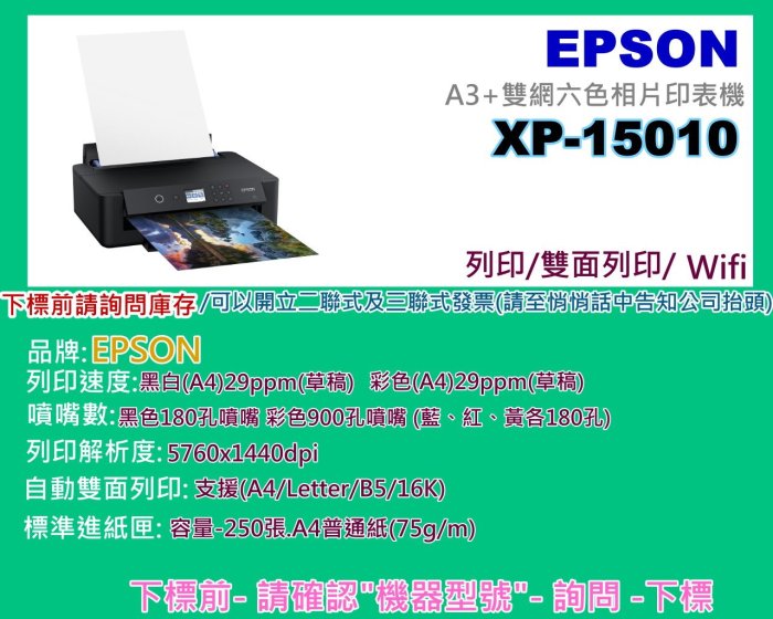 碳粉補給站【缺貨中】EPSON XP-15010 A3+ 雙網六色相片輸出印表機/列印/自動雙面列印