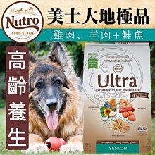 【🐱🐶培菓寵物48H出貨🐰🐹】美士大地極品》高齡犬養生配方(雞肉、羊肉+鮭魚)15lb特價2050元自取不打折