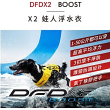 【免運】EZYDOG X2 二代蛙人浮水衣XS號護頸抬頭設計.堅固防鏽D環寵物救生衣狗狗救生衣犬用救生衣狗狗浮水衣救生衣