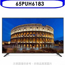 《可議價》飛利浦【65PUH6183】65吋4K聯網電視