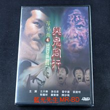[藍光先生DVD] 陰陽路4與鬼同行 Troublesome Night 4
