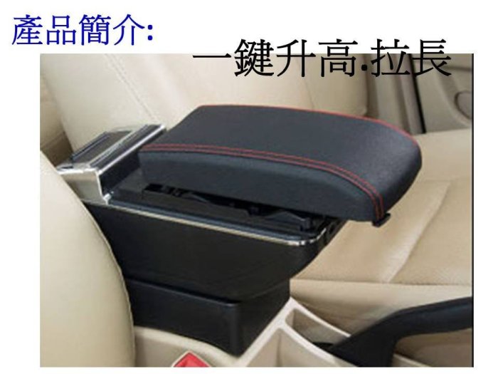 【皮老闆】2006-2015YARIS 米色雙層7USB 專用中央扶手置杯架 米色下單區