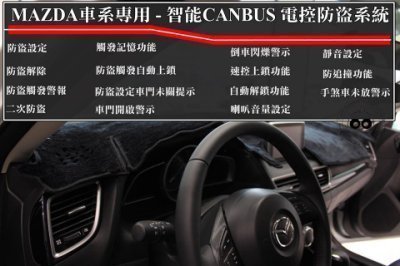 ☆雙魚座〃汽車精品〃MAZDA CX5 2015~馬3 2014~馬6 電控防盜系統+微波偵測感應器 防盜器