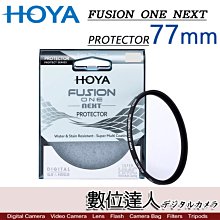 【數位達人】HOYA FUSION ONE NEXT 77mm Protector 18層鍍膜防水薄框保護鏡