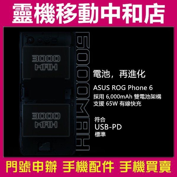 [空機自取價]ASUS ROG Phone 6[12+ 256GB]6.78吋/5G雙卡/ROG6/IPX4防水等級