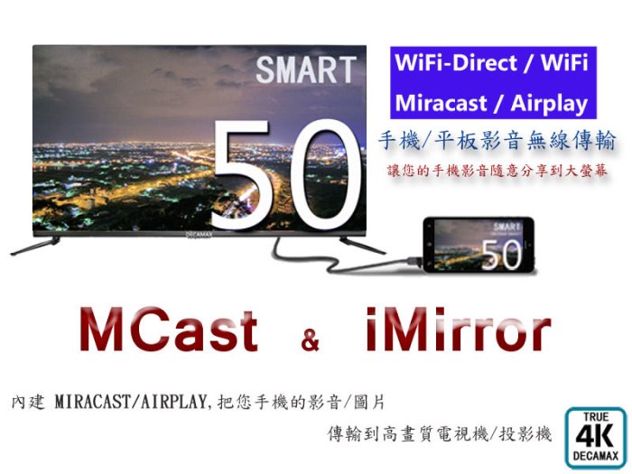 (4K HDR SMART聯網電視)DECAMAX 50吋液晶電視，WIFI連網智慧，DMP-5000S-JW9632)