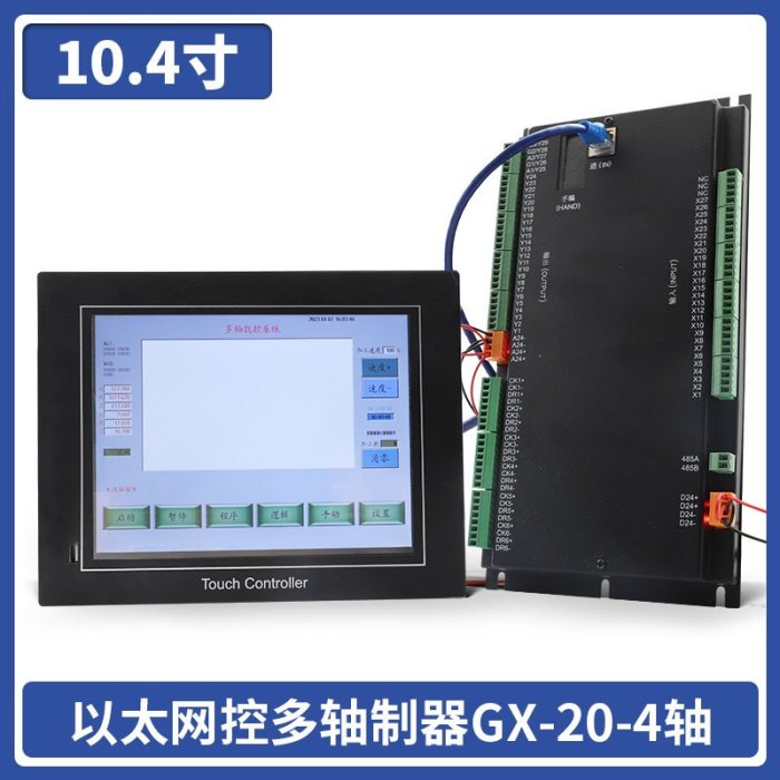 G代碼可編程GX-20 1-6多軸步進電機伺服電機控制器系統10.4寸彩