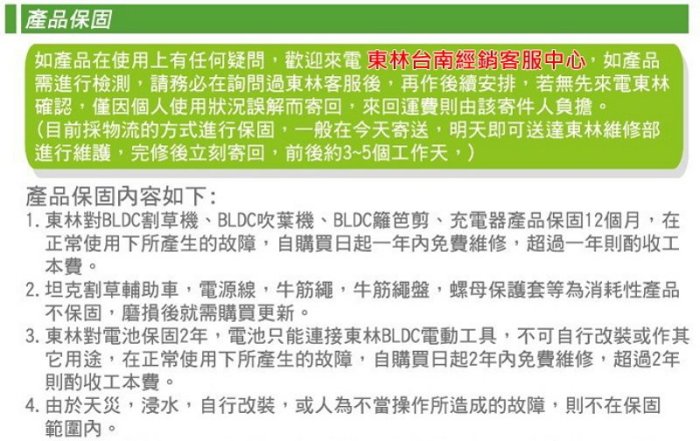 【東林電子台南經銷商】便利型割草機(5Ah)+充電器(CK-260-雙截)(含周邊配件全配)