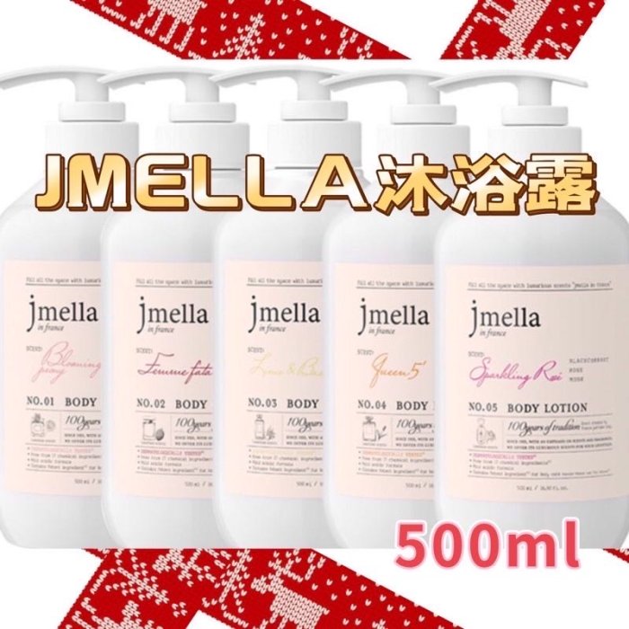 ￼現貨‼️韓國 JMELLA 香氛沐浴露 高級香氛 法式調香 沐浴乳 香水沐浴乳 500ml【正韓貨】