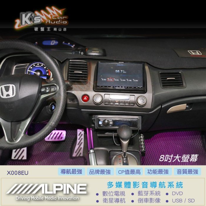 破盤王/岡山╭本田 HONDA 喜美八代【ALPINE X008EU 8吋大螢幕專用主機】數位 導航 藍芽 倒車 高音質