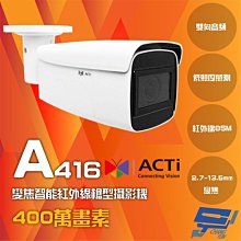 ACTi A416 400萬畫素 雙向音頻 自動變焦 戶外變焦槍型攝影機 TAICS安全認證 物聯網資安認證 請來電洽詢