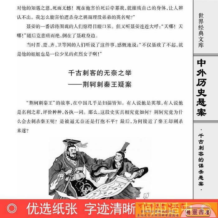 中外歷史懸案 中國世界懸疑故事 神秘奇案怪案冤案 失落的文明、帝王身世、名人之死、文化謎團、神秘寶藏