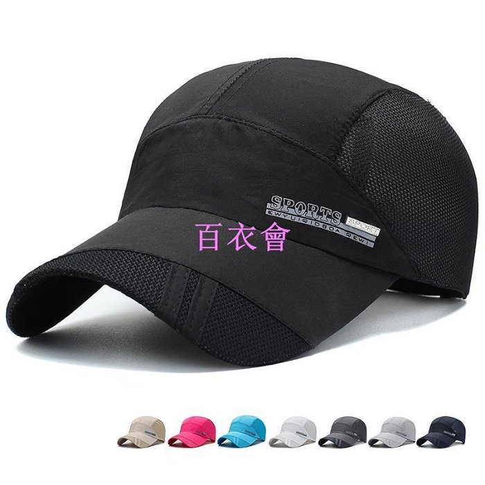 【百衣會】出貨 防曬遮陽帽、棒球帽、太陽帽、薄款鴨舌帽