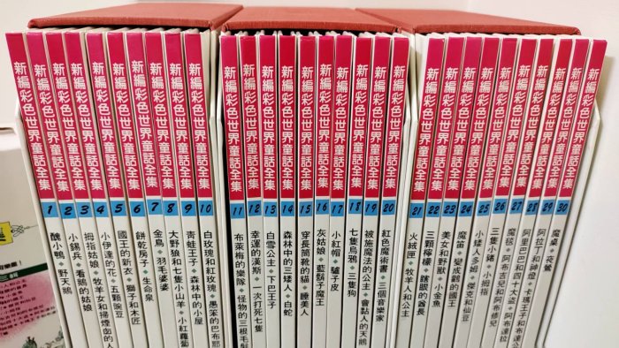 絕版好書 光復書局 彩色世界童話全集共30本書 (全) 兒童日報新編彩色世界童話故事 白色封面版