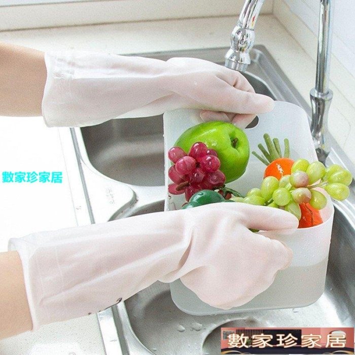 [數家珍家居]家用半透明家務清潔手套廚房洗碗防滑耐磨白色款洗衣防水塑膠膠皮