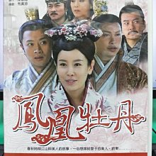 影音大批發-S32-014-正版DVD-大陸劇【鳳凰牡丹／共23片46集】-李泰蘭 譚耀文 蔣毅(直購價)