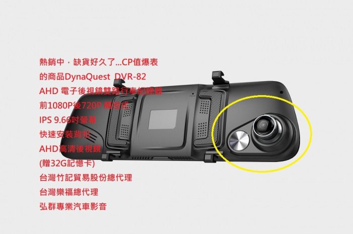 DynaQuest  DVR-82  AHD 電子後視鏡雙路前後行車紀錄器觸控式1080P  IPS 9.6吋