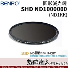 【數位達人】BENRO百諾 SHD ND1000000 ND1KK 1百萬 圓形減光鏡 77mm 82mm 日蝕 日環食