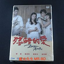 [藍光先生DVD] 殘酷的愛 1-127集 十六碟套裝版 ( 采昌正版 )