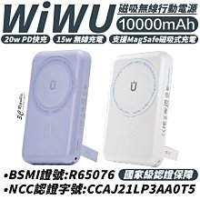 WiWU Cube 磁吸 無線充 行動電源 移動電源 支架 10000 mAh  支援 magsafe