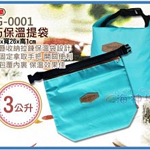 海神坊=BAG-0001 輕巧保溫提袋 雙層保溫袋 保冰保溫兩用 保冰袋 便當袋 冷飲外送袋 3L 72入3500元免運