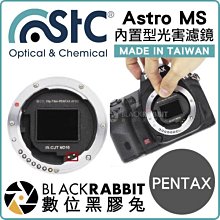 數位黑膠兔【 STC Astro MS 多波段光害濾鏡 內置型 Pentax 】 星星 夜景 銀河 內置濾鏡 相機