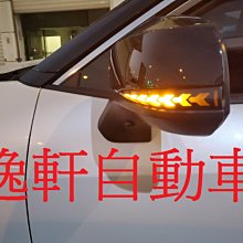 (逸軒自動車) 5代 RAV4 LED後視鏡方向燈勳黑箭型跑馬流水方向燈 2016-2019 ALPHARD