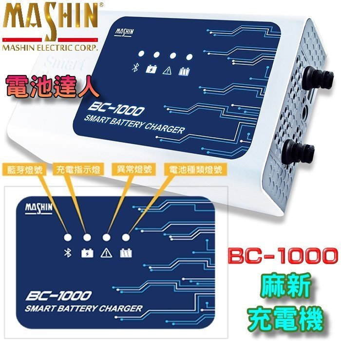 ✚中和電池✚ 買一送一 BC1000 電瓶充電機 麻新充電器 智慧藍芽 鋰鐵電池 AGM EFB 附OBD 點菸頭連接線