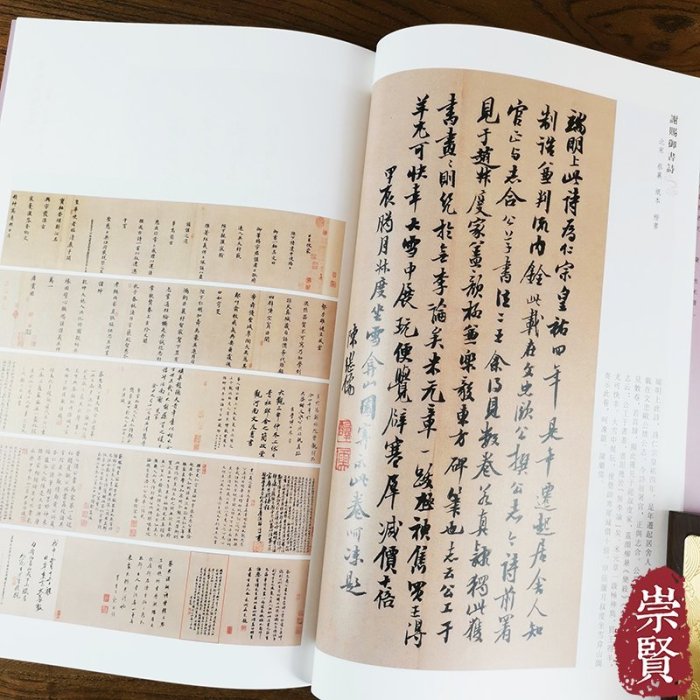 金牌書院 歷代名家題跋書法精選陳繼儒2冊套裝 高清原色附錄文句讀 繁體旁注 文物出版社 楊東勝主編