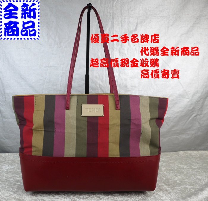 優買二手精品名牌店 FENDI 皮革 彩色 尼龍 防水布 彩虹 LOGO 肩背包 購物包 拉鍊包 媽媽包 托特包 全新