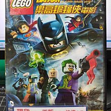 影音大批發-Y13-727-正版DVD-動畫【樂高蝙蝠俠電影】-LEGO*DC(直購價)